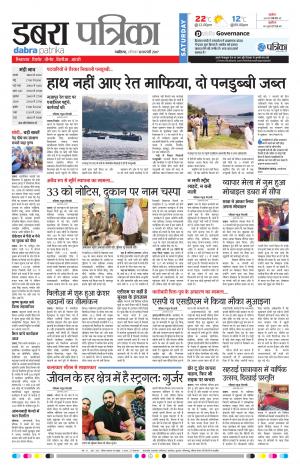 dabra patrika