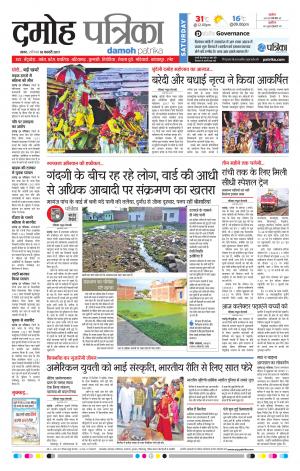 Damoh Patrika