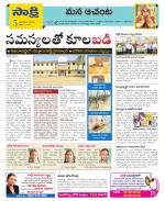 West Godavari Constituencies