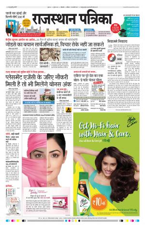 Bikaner Rajasthan Patrika