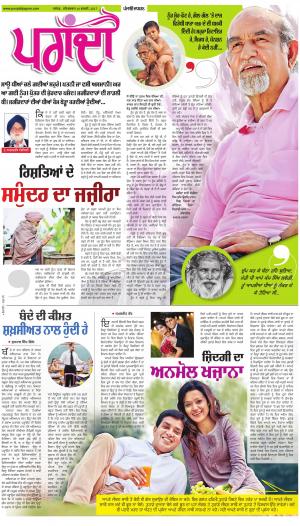 SUPPLEMENT : Punjabi jagran News : 18th February 2017