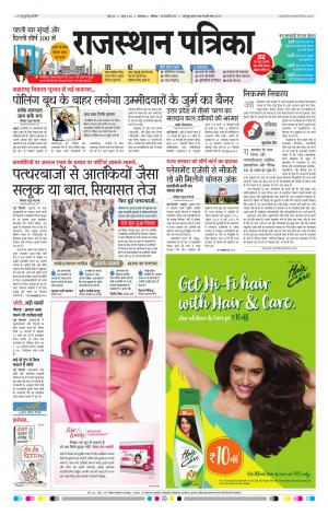 rajasthan patrika dungarpur