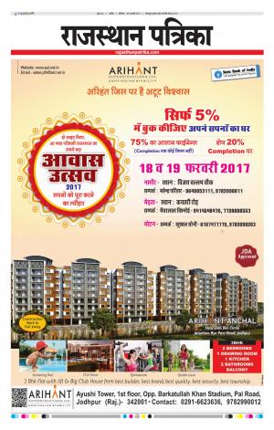 Nagour Rajasthan Patrika