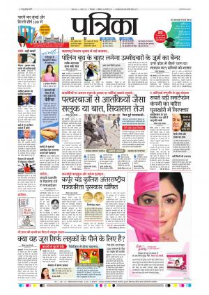 Chhindwara Patrika