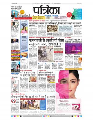 gwalior patrika
