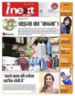 Kanpur Hindi ePaper, Kanpur Hindi Newspaper - InextLive