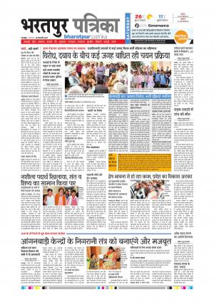 Bharatpur Dak Rajasthan Patrika