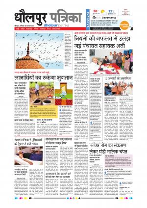Dholpur rajasthan patrika