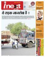 Jamshedpur Hindi ePaper, Jamshedpur Hindi Newspaper - InextLive