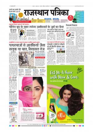 Alwar Dak Rajasthan Patrika