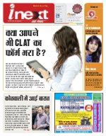 Lucknow Hindi ePaper, Lucknow Hindi Newspaper - InextLive