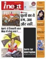 Patna Hindi ePaper, Patna Hindi Newspaper - InextLive