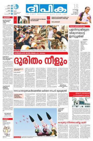 Deepika 18 february 2017