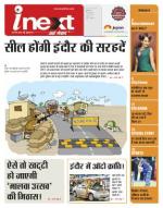 Indore Hindi ePaper, Indore Hindi Newspaper - InextLive