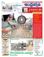 Kumuram Bheem District