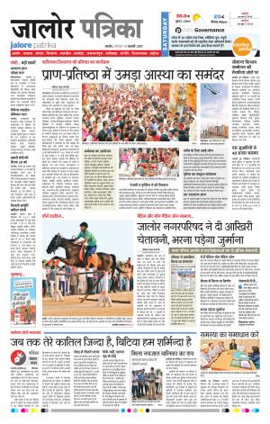 Rajasthan Patrika Jalore