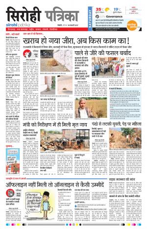 Rajasthan Patrika Sirohi