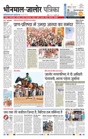 Rajasthan Patrika Bhinmal