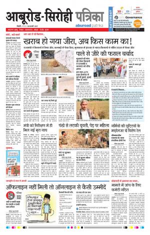 Rajasthan Patrika Abu Road