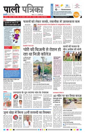 Rajasthan Patrika Pali Rural