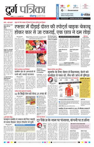 Durg Patrika