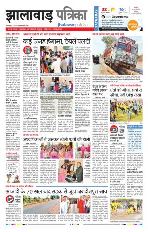 Jhalawar Rajasthan Patrika