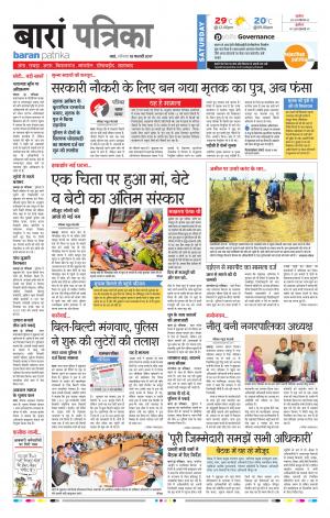 Baran Rajasthan Patrika