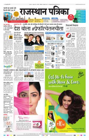 Kota Rajasthan Patrika