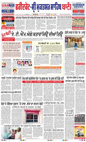  Faridkot - Sri Muktsar Sahib Bani