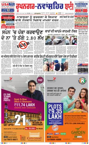  Roopnagar- Shaheed Bhagat Singh Nagar Bani