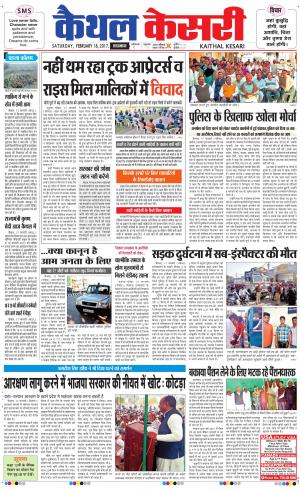  Punjab kesari / Haryana kaithal kesari