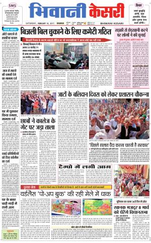  Punjab kesari / Haryana Bhiwani kesari