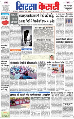  Haryana Sirsa kesari