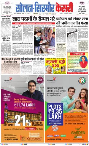  Solan sirmour kesari