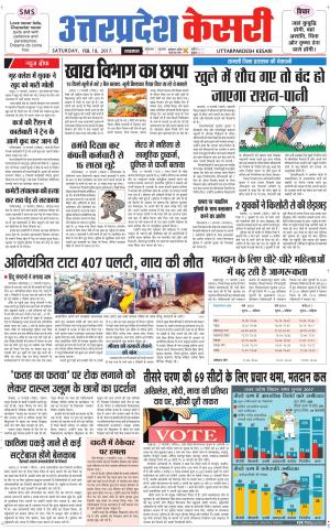  Uttar Pradesh kesari