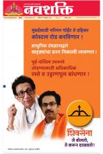 Navshakti Epaper