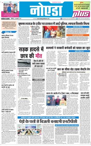  The Navodaya Times Noida