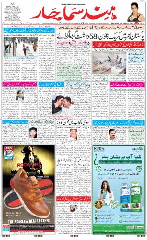  The Daily Hindsamachar Jalandhar