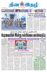 Dinaethal - Kancheepuram