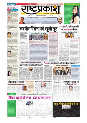 18th Feb Rashtraprakash