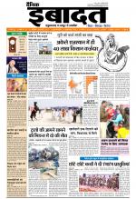 DAINIK IBADAT