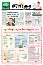 Dainik Rashtriya Ujala