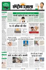 Dainik Rashtriya Ujala