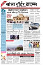 Sandhya Border Times, Jodhpur