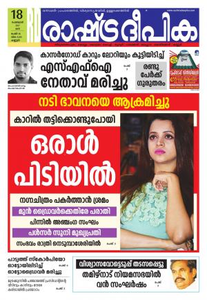 Rashtradeepika Kannur 18-02-2017
