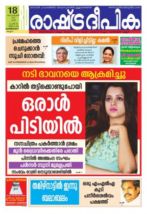 Rashtradeepika Kozhikode 18-02-2017