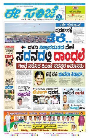 eESANJE-Bangalore (18-02-2017)