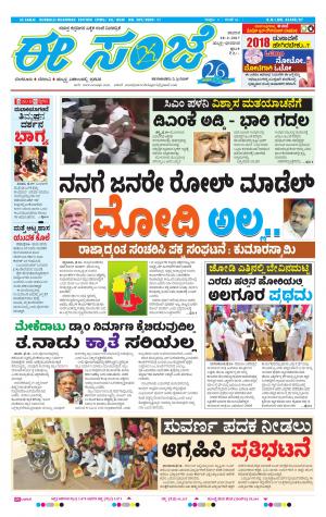 eESANJE : Hubli -Dharwad (18-02-2017)