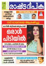 Rashtradeepika Trivandrum