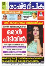 Rashtradeepika Palakkad